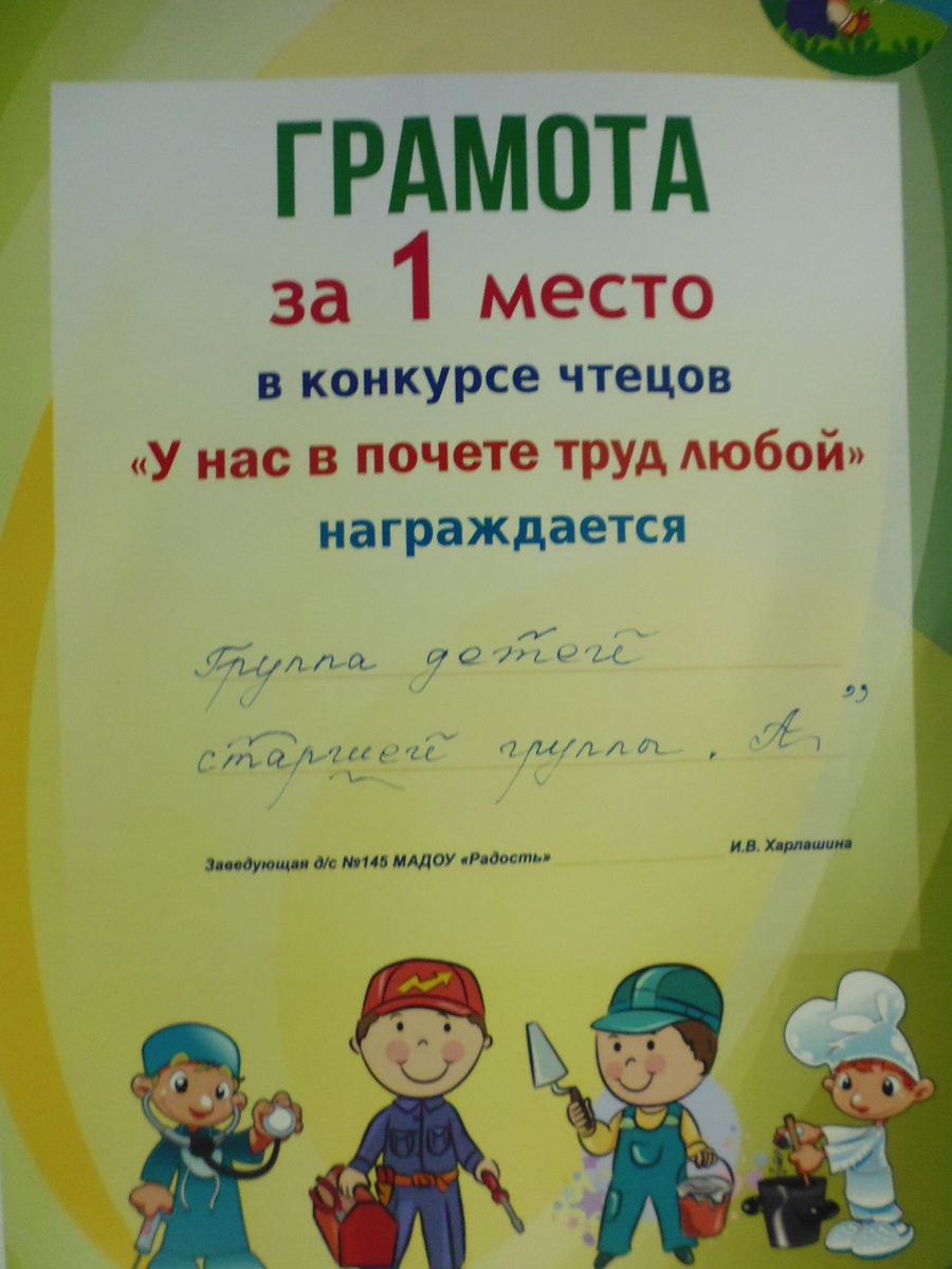 Конкурс чтецов «У нас в почете труд любой» в детском саду № 145